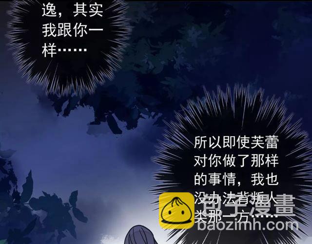 甜美的咬痕 - 第68話 抉擇(2/5) - 8