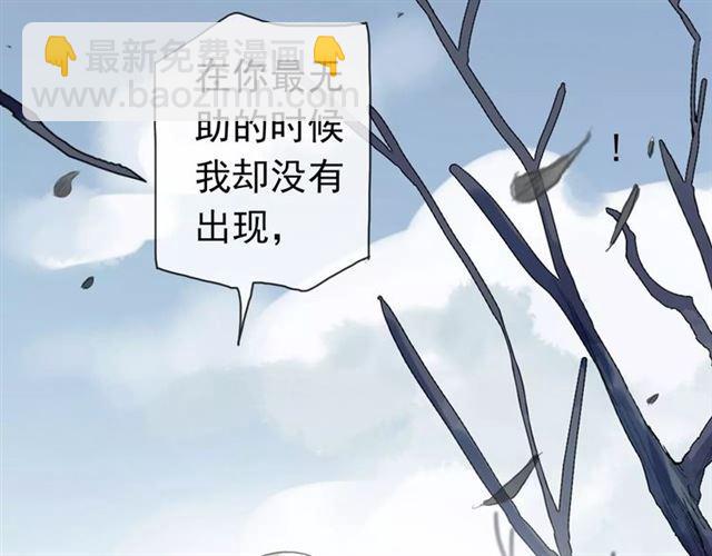 甜美的咬痕 - 第70話 重逢(3/4) - 6