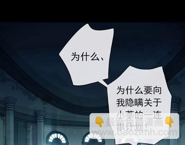 甜美的咬痕 - 第70話 重逢(3/4) - 5