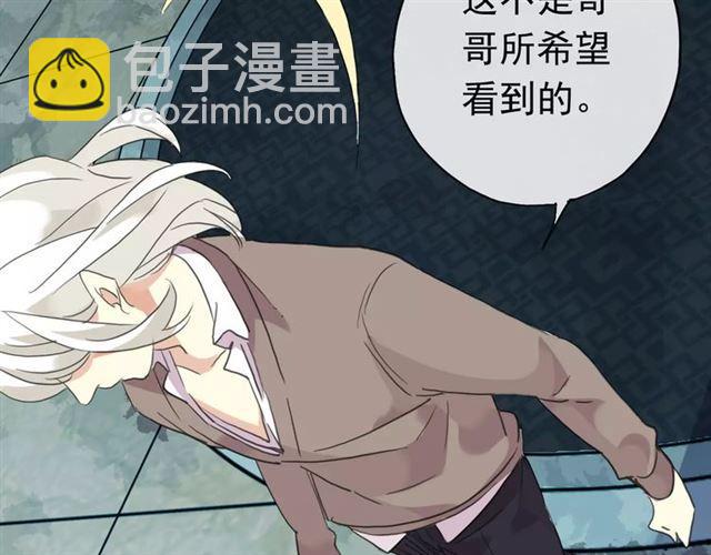 甜美的咬痕 - 第70話 重逢(3/4) - 6