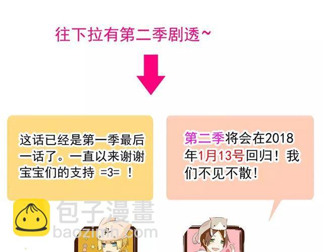 甜美的咬痕 - 第70話 重逢(4/4) - 5