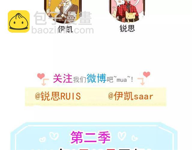 甜美的咬痕 - 第70話 重逢(4/4) - 6