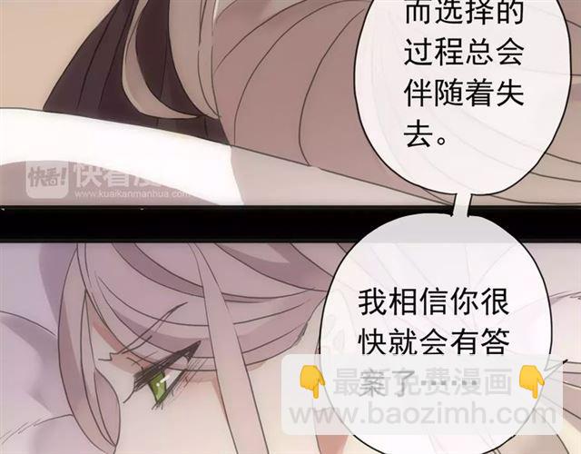 甜美的咬痕 - 第70話 重逢(2/4) - 5