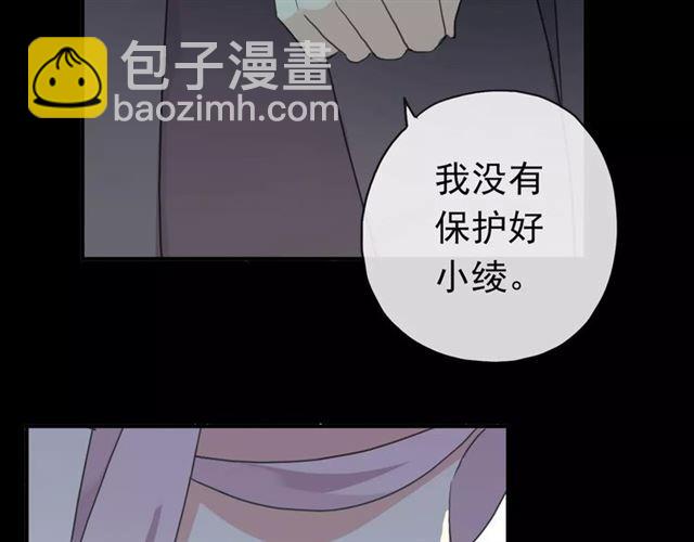 甜美的咬痕 - 第70話 重逢(2/4) - 4