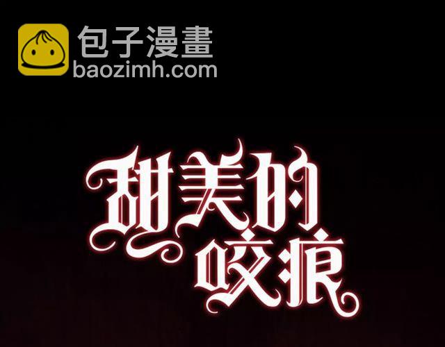 甜美的咬痕 - 新篇章-劇情預告(2/2) - 2