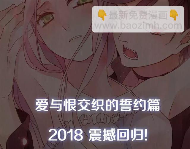 甜美的咬痕 - 新篇章-劇情預告(2/2) - 1