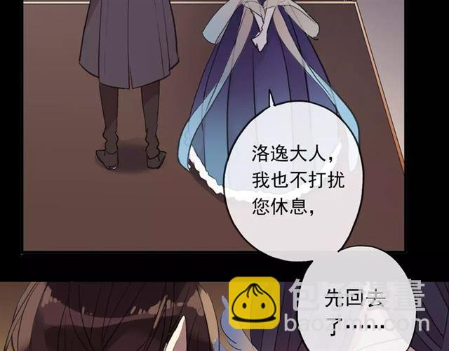 甜美的咬痕 - 誓約篇 第2話 撕破你的僞裝(2/2) - 4