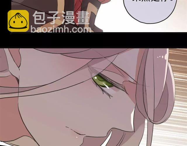 甜美的咬痕 - 誓約篇 第2話 撕破你的僞裝(2/2) - 4