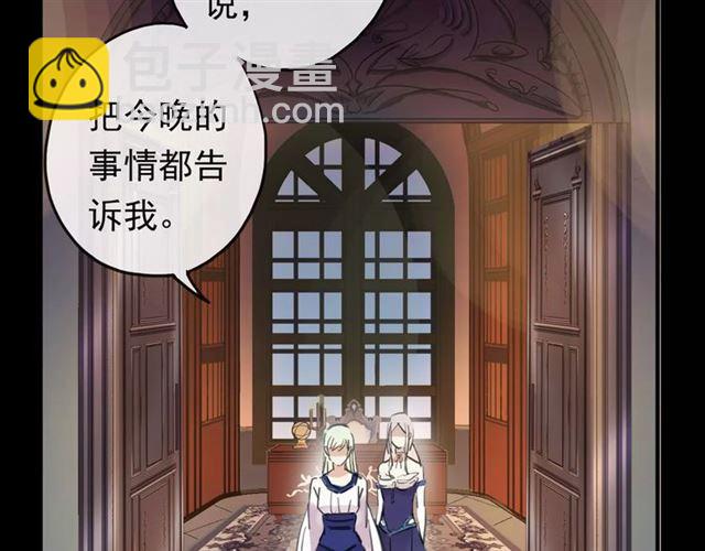 甜美的咬痕 - 誓約篇 第4話 我要捕獵你(2/3) - 6