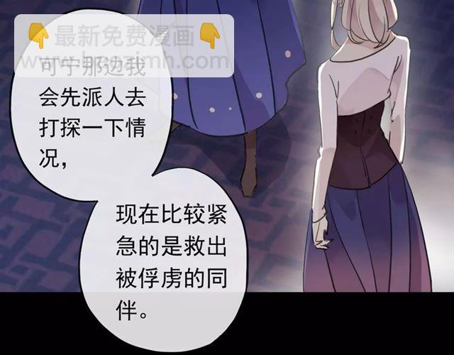 甜美的咬痕 - 誓約篇 第4話 我要捕獵你(2/3) - 4