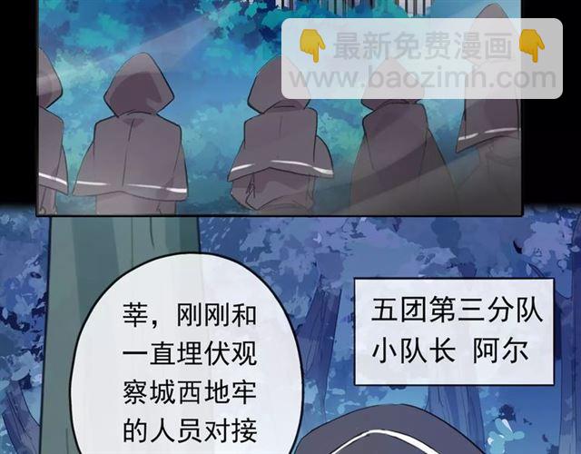 甜美的咬痕 - 誓約篇 第4話 我要捕獵你(2/3) - 8