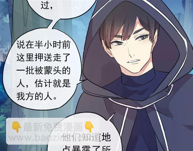 甜美的咬痕 - 誓約篇 第4話 我要捕獵你(2/3) - 1