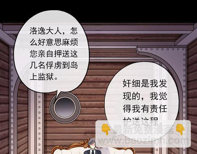 甜美的咬痕 - 誓約篇 第4話 我要捕獵你(2/3) - 7