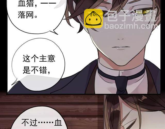 甜美的咬痕 - 誓約篇 第4話 我要捕獵你(2/3) - 8