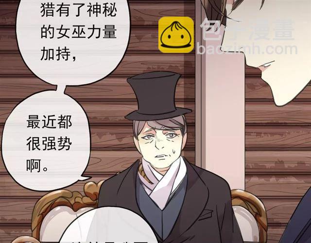 甜美的咬痕 - 誓約篇 第4話 我要捕獵你(2/3) - 1