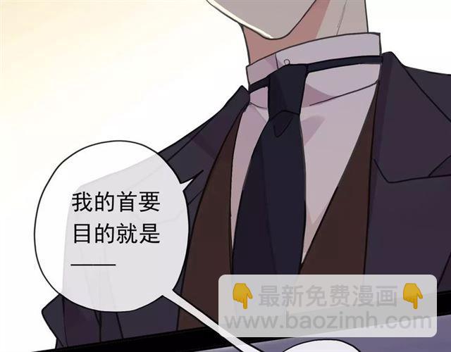 甜美的咬痕 - 誓約篇 第4話 我要捕獵你(2/3) - 4