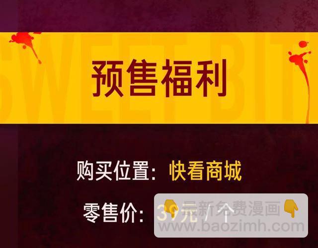 甜美的咬痕 - 內有抽獎！咬痕新周邊限量發售 - 2