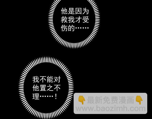 甜美的咬痕 - 誓約篇 第7話 你要幹嘛？(1/2) - 8