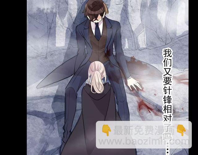 甜美的咬痕 - 誓約篇 第7話 你要幹嘛？(1/2) - 1