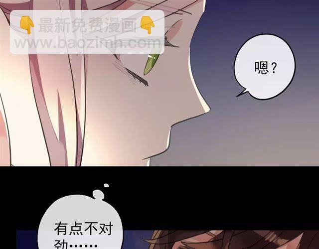 甜美的咬痕 - 誓約篇 第7話 你要幹嘛？(1/2) - 8