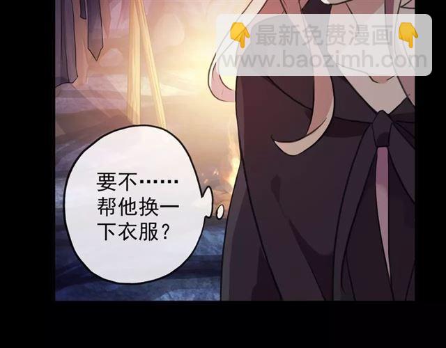 甜美的咬痕 - 誓約篇 第7話 你要幹嘛？(1/2) - 5