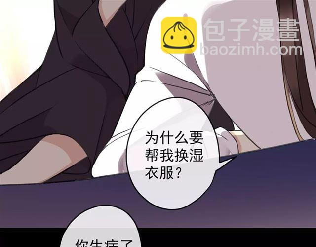 甜美的咬痕 - 誓約篇 第7話 你要幹嘛？(2/2) - 5