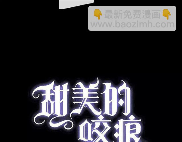 甜美的咬痕 - 誓約篇 第7話 你要幹嘛？(1/2) - 6