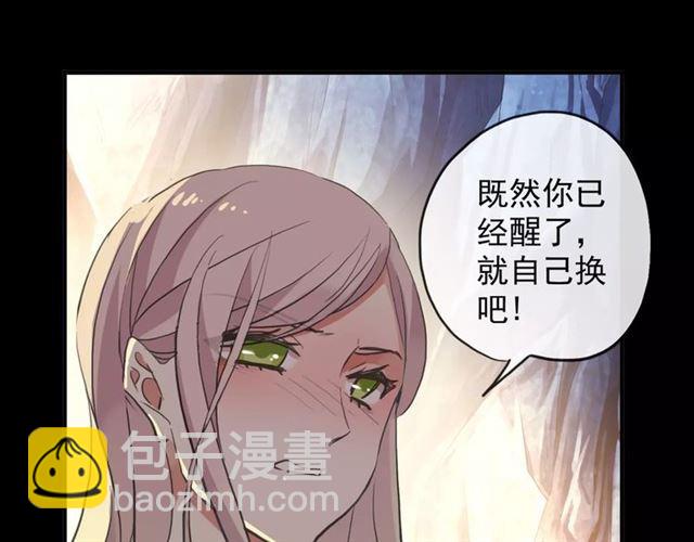 甜美的咬痕 - 誓約篇 第7話 你要幹嘛？(2/2) - 8