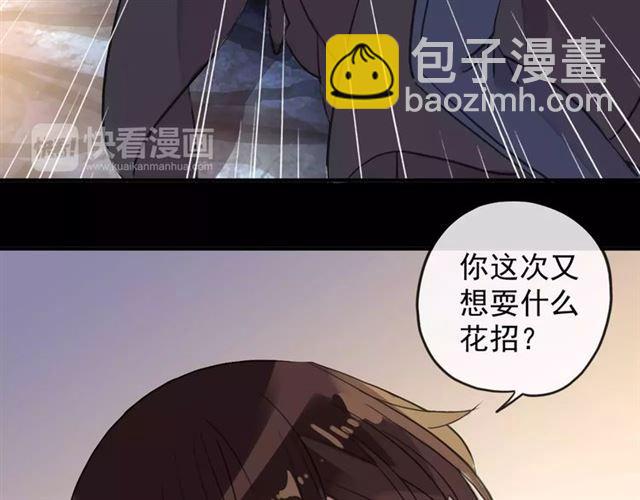 甜美的咬痕 - 誓約篇 第7話 你要幹嘛？(2/2) - 5