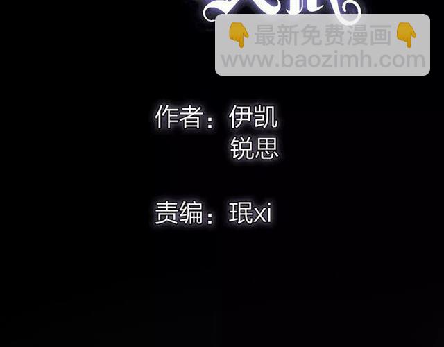 甜美的咬痕 - 誓約篇 第7話 你要幹嘛？(1/2) - 7