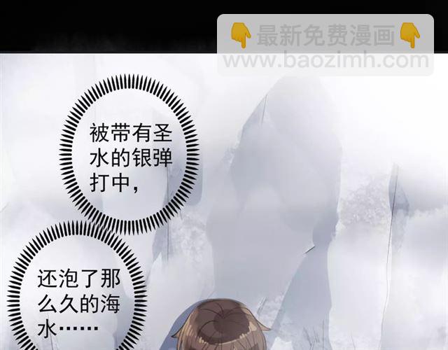 甜美的咬痕 - 誓約篇 第7話 你要幹嘛？(1/2) - 8