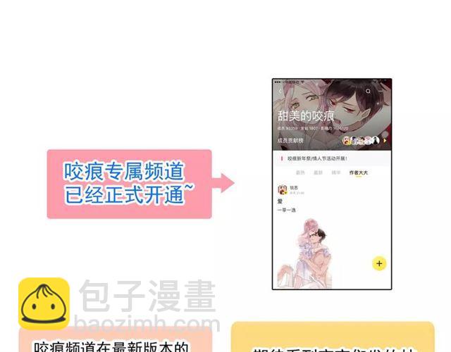 甜美的咬痕 - 誓約篇 第7話 你要幹嘛？(2/2) - 1