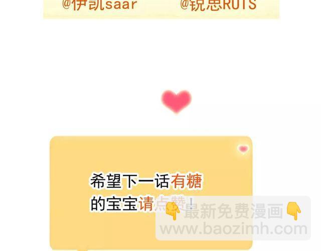 甜美的咬痕 - 誓約篇 第7話 你要幹嘛？(2/2) - 3