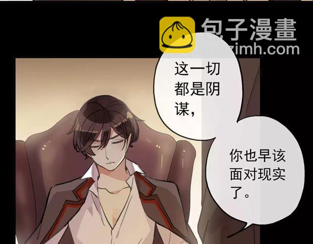 甜美的咬痕 - 誓約篇 第9話 你會付出代價！(3/3) - 3