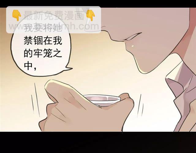 甜美的咬痕 - 誓約篇 第9話 你會付出代價！(3/3) - 1