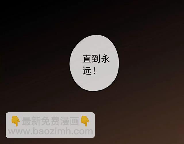 甜美的咬痕 - 誓約篇 第9話 你會付出代價！(3/3) - 2