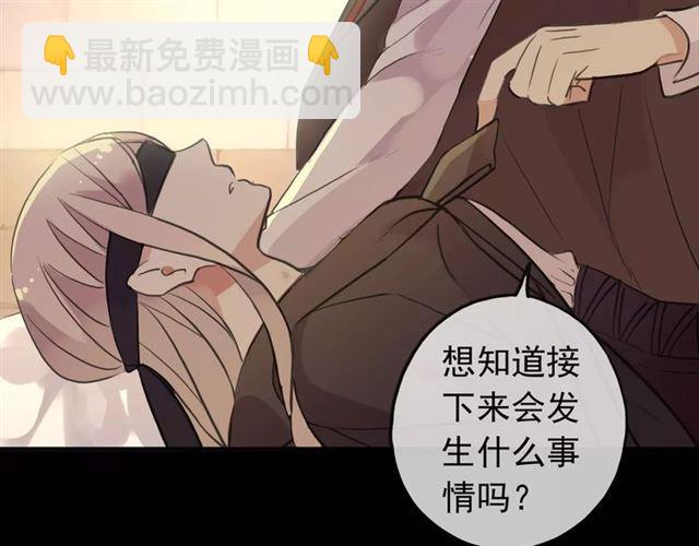 甜美的咬痕 - 誓約篇 第9話 你會付出代價！(3/3) - 6