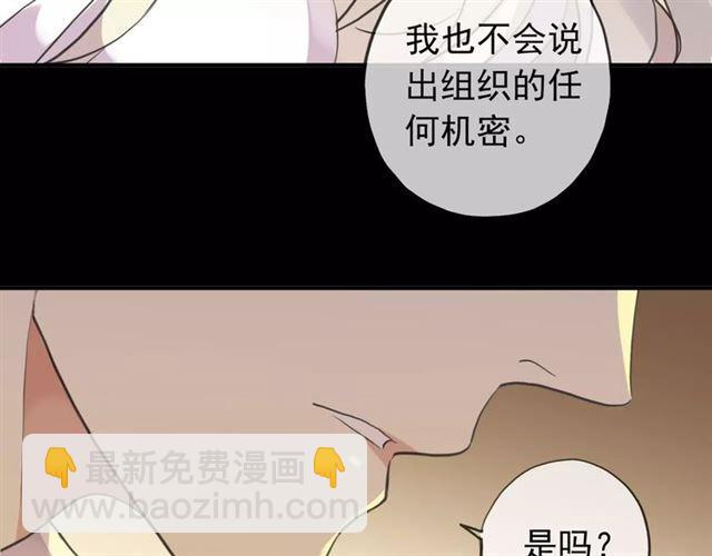 甜美的咬痕 - 誓約篇 第9話 你會付出代價！(3/3) - 4