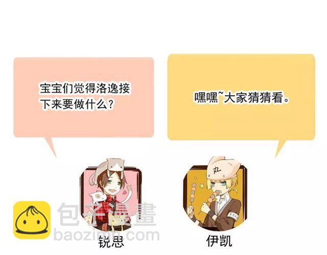 甜美的咬痕 - 誓約篇 第9話 你會付出代價！(3/3) - 2