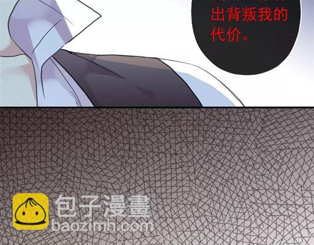 甜美的咬痕 - 誓約篇 第9話 你會付出代價！(2/3) - 7