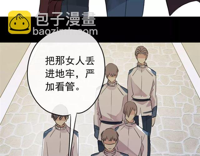 甜美的咬痕 - 誓約篇 第9話 你會付出代價！(2/3) - 5