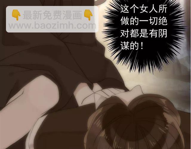 甜美的咬痕 - 誓約篇 第9話 你會付出代價！(2/3) - 2