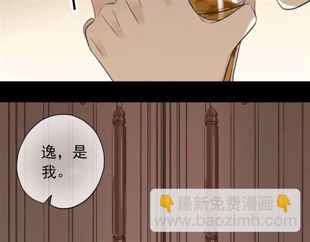 甜美的咬痕 - 誓約篇 第9話 你會付出代價！(2/3) - 5