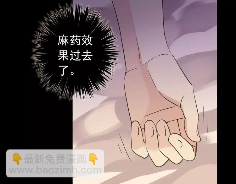 甜美的咬痕 - 誓約篇 第11話 我在意那句話(1/3) - 2