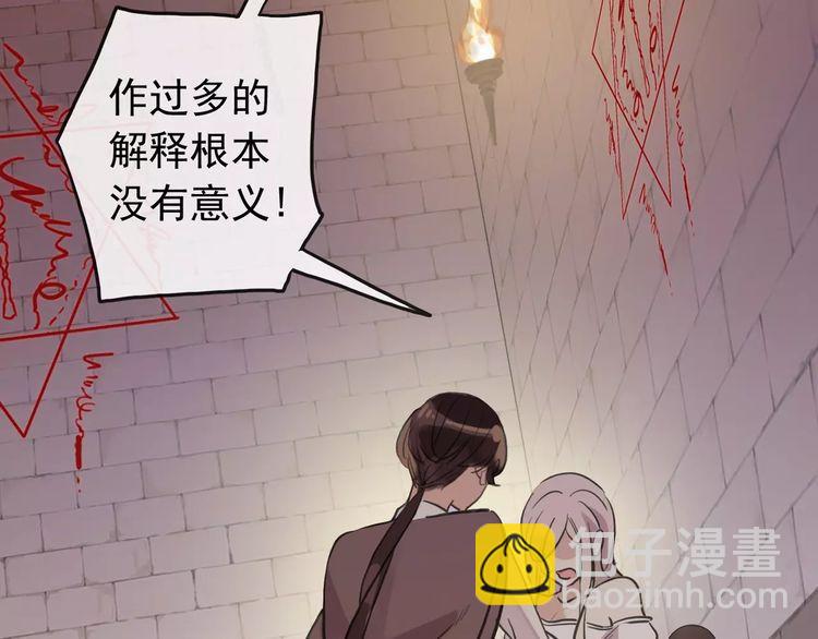 甜美的咬痕 - 誓約篇 第11話 我在意那句話(3/3) - 6