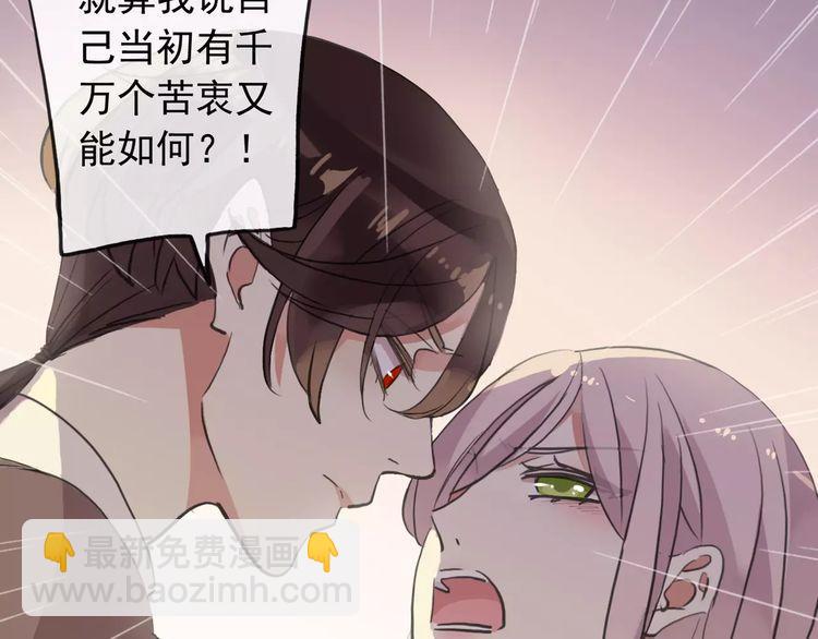 甜美的咬痕 - 誓約篇 第11話 我在意那句話(3/3) - 2