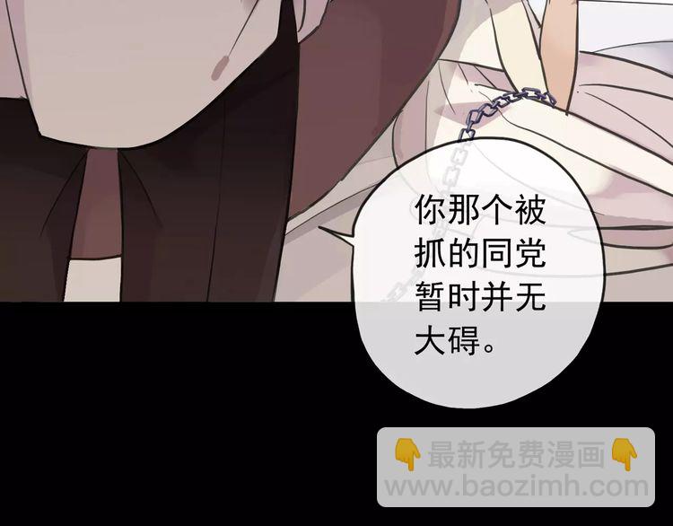 甜美的咬痕 - 誓約篇 第11話 我在意那句話(3/3) - 2