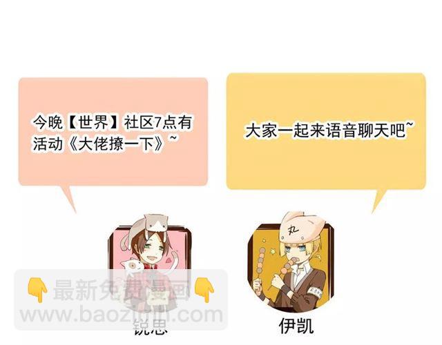 甜美的咬痕 - 誓約篇 第11話 我在意那句話(3/3) - 2