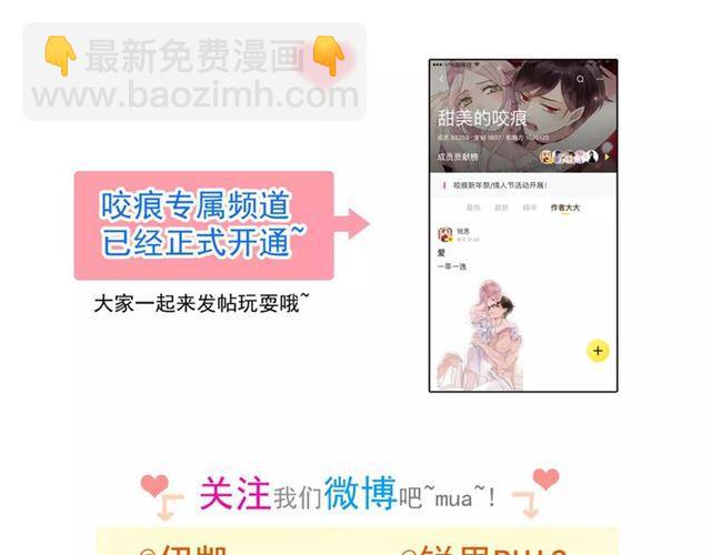 甜美的咬痕 - 誓約篇 第11話 我在意那句話(3/3) - 3