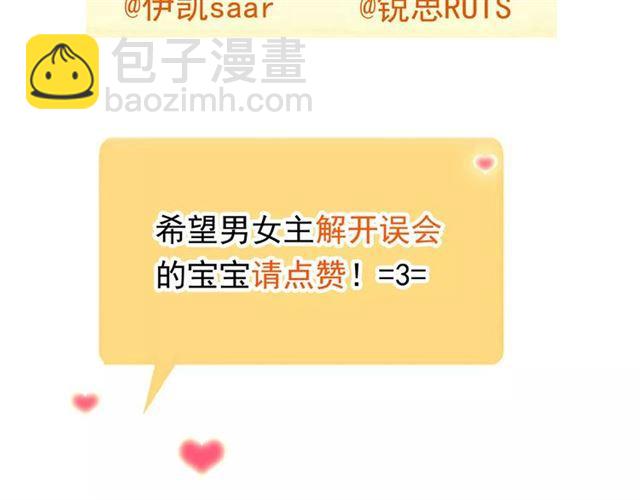 甜美的咬痕 - 誓約篇 第11話 我在意那句話(3/3) - 4